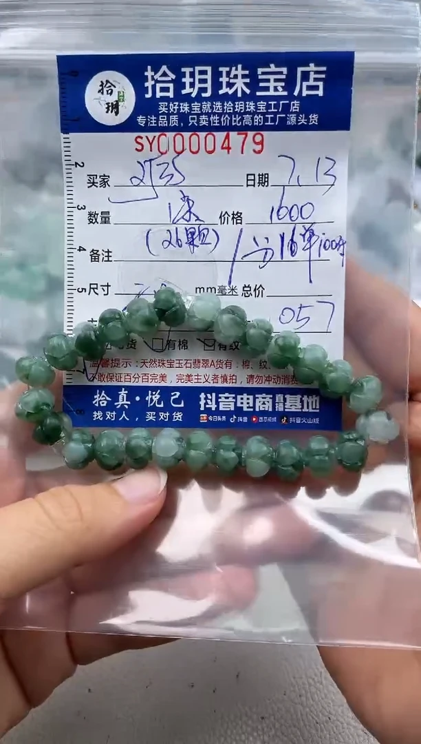 翡翠未镶嵌颈饰用****0翡翠挂件莲花珠手串479