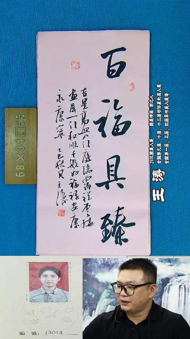 书法12R王涛书法作品