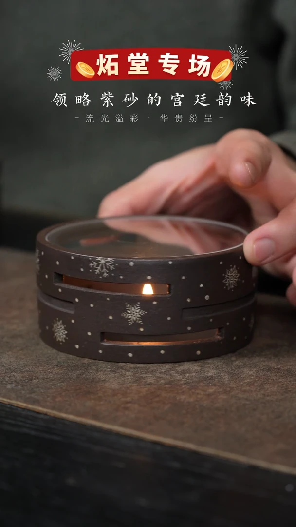 【闪购商品】紫砂茶壶炻堂03-温茶炉（雪花版）