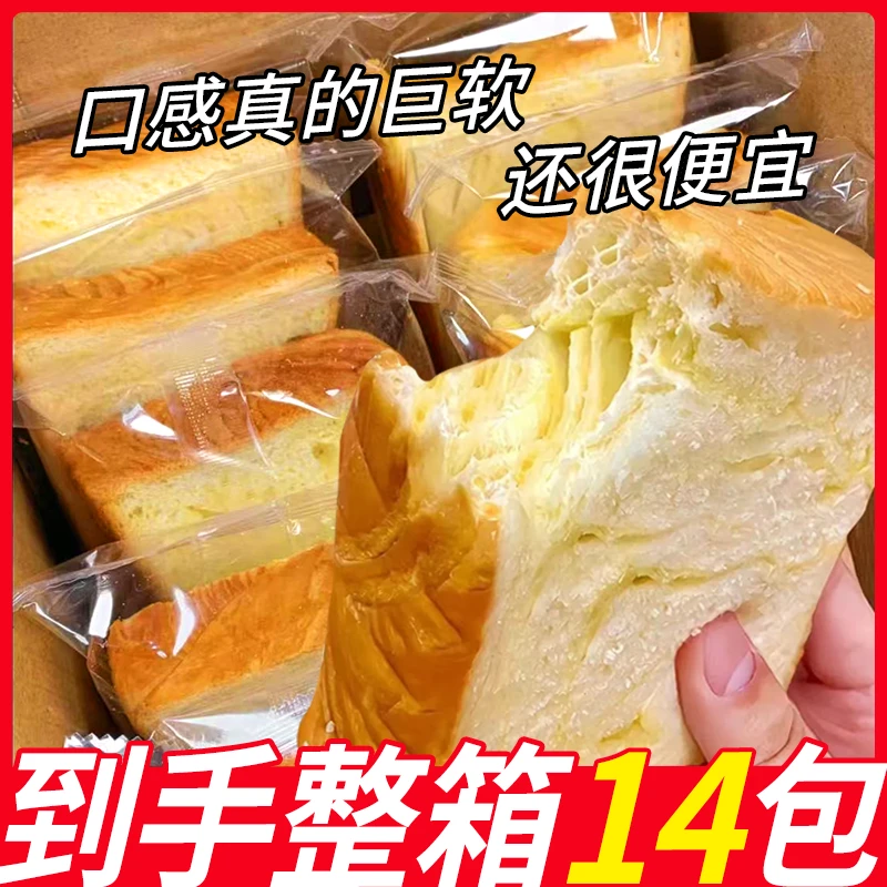 【到手一箱14包】厚切牛乳吐司面包营养早餐超软奶香手撕面包
