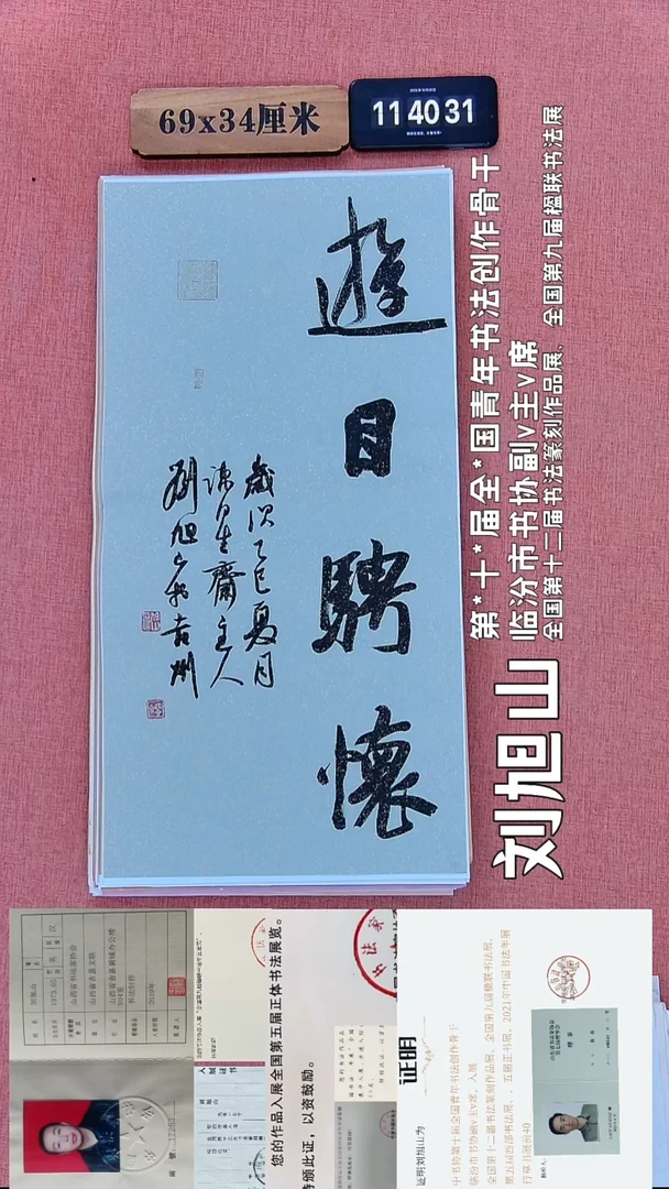 书法80    刘老师书法作品