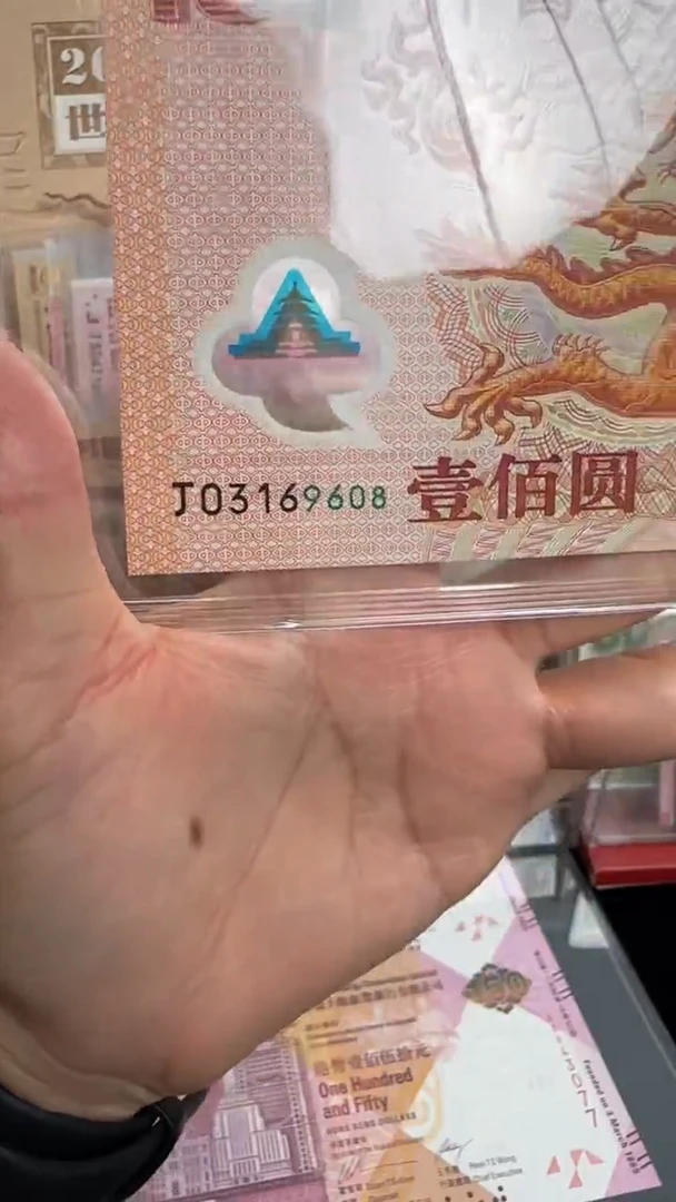 塑料千禧龙纪念钞无47尾8一张