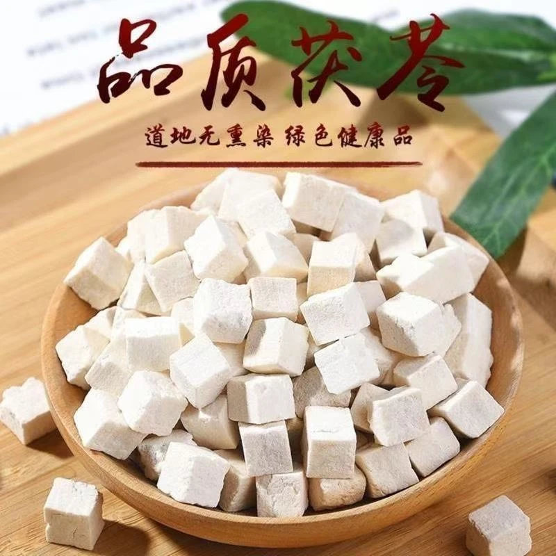 云南茯苓 无硫 无磺 新货煲汤炖肉泡茶煮水干货家庭必备