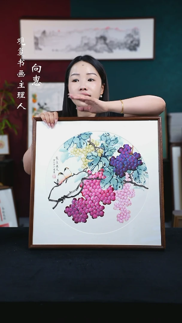 书法刘亦凌1-葡萄-53*53绘画-手绘同款