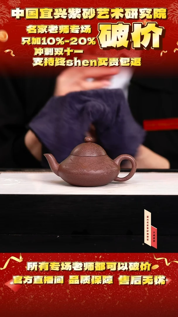 茶壶紫砂20号 桃花段 160cc左右