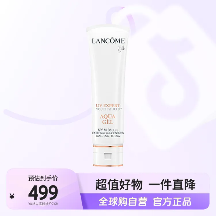 【自营】LANCOME兰蔻 正品 小白管清透水漾防晒隔离乳50ml