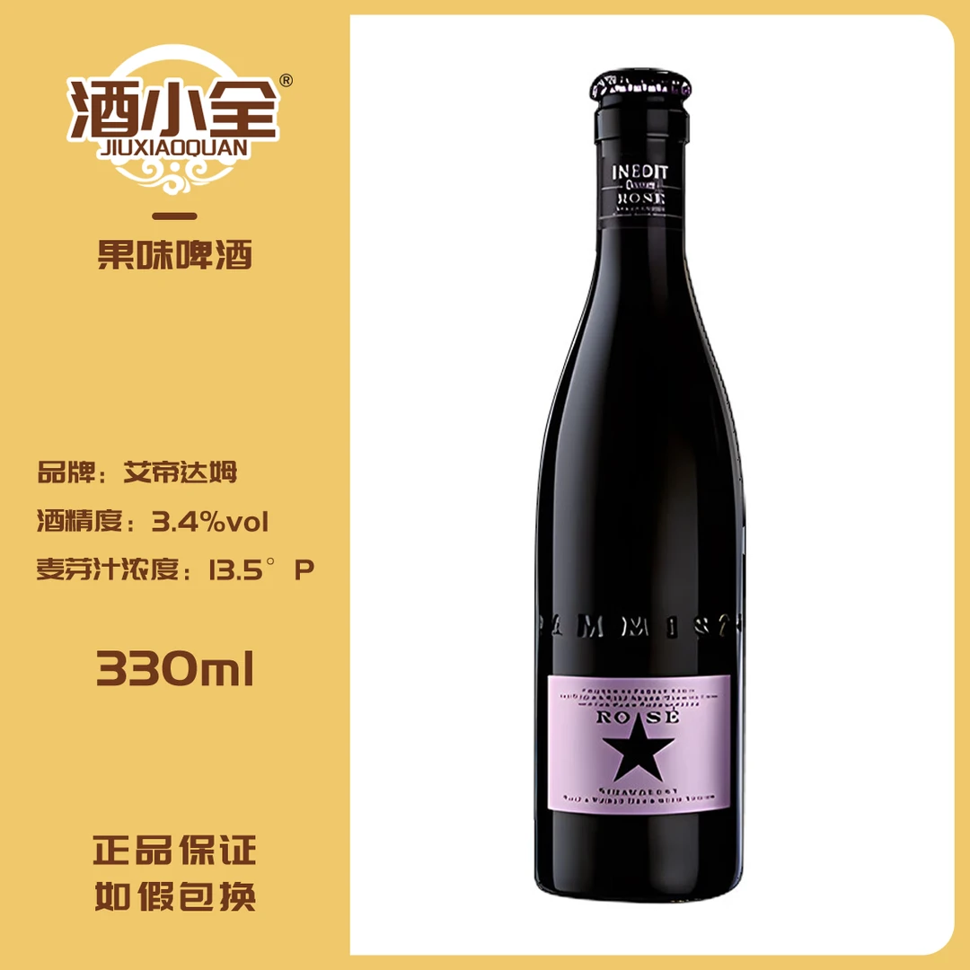 艾帝达姆 13.5°P小莓好·草莓味啤酒330ml/瓶【西班牙进口】