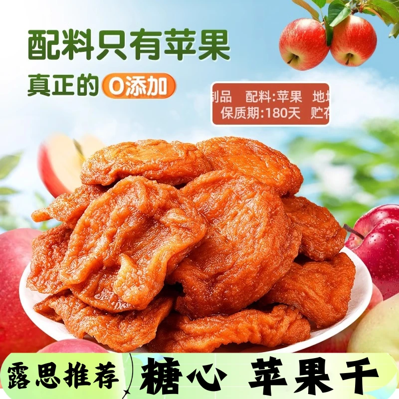 【赵露思直播推荐苹果干】苹果干苹果脆片新鲜倒蒸休闲零食