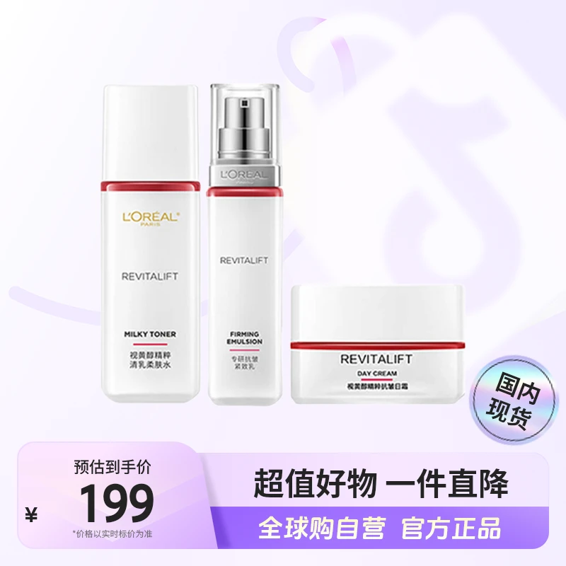 【国内现货】欧莱雅正品 复颜中样三件套 水65ml+乳50ml+霜25ml【h】