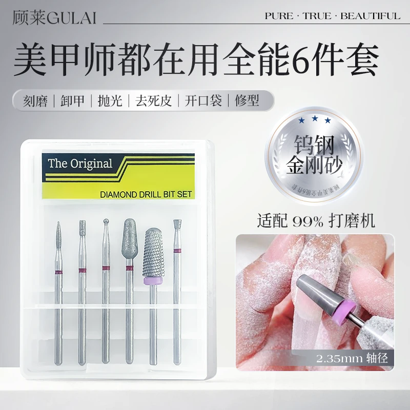 俄式前置处理打磨头开口袋去死皮金刚石打磨头组合六件套美甲工具
