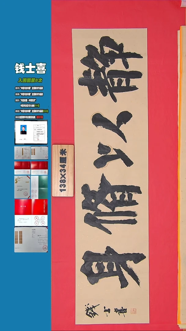 书法书法钱士喜老师 纯手写精品  山东临沂