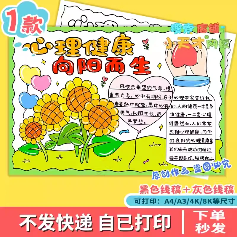 心理健康向阳而生手抄报阳光自信主题画线稿电子模版素材涂色c352