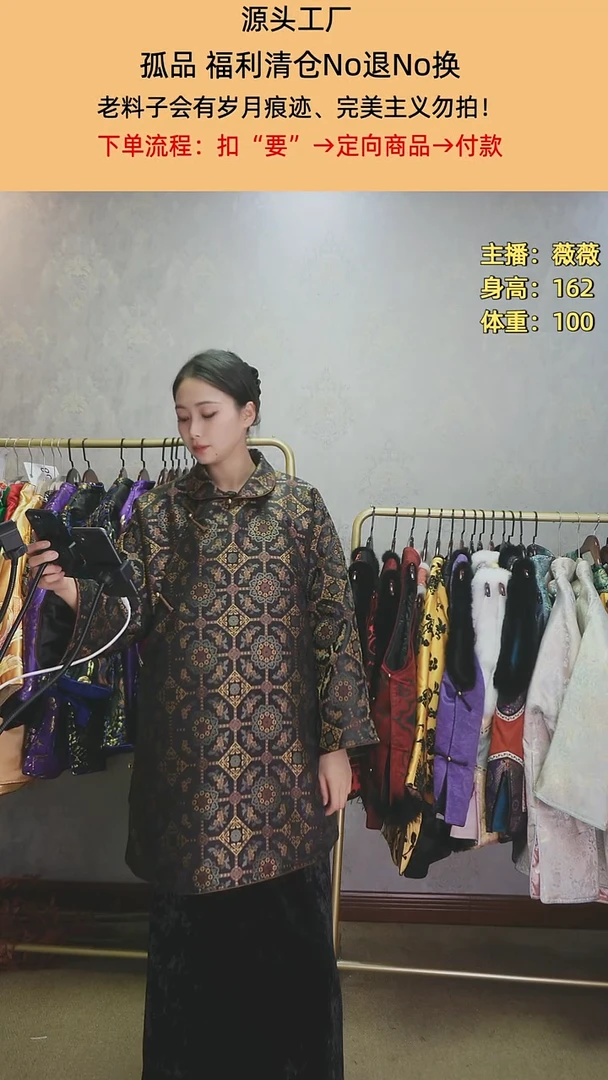 ?****?宋锦凤仙领棉服