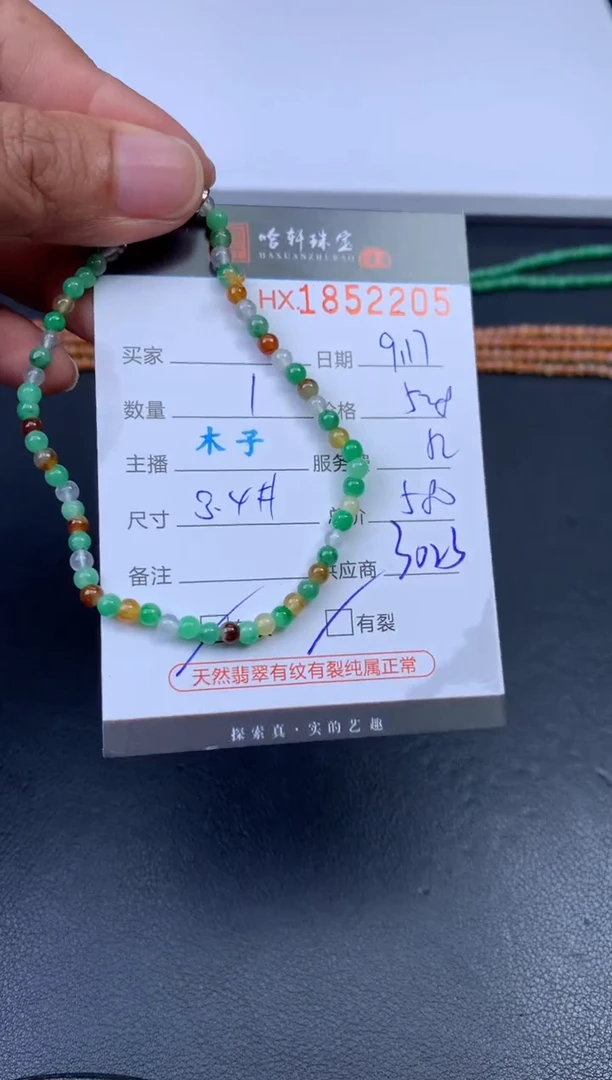未镶嵌挂件翡翠哈轩 珠串1（有纹有裂）