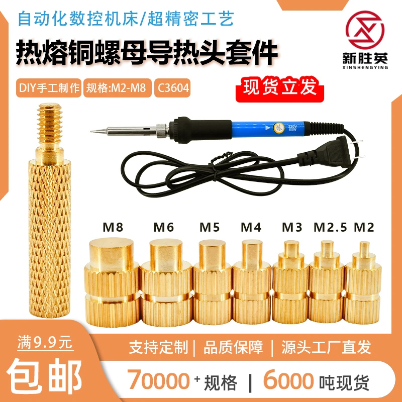 热熔导热工具烙铁连接头导热头M2-M8热熔铜螺母镶嵌电烙铁套装件
