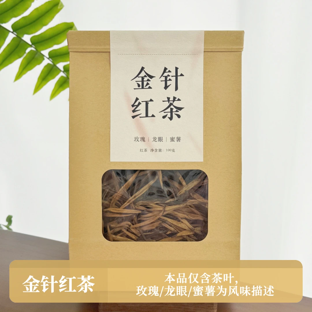 云南金针红茶 滇红玫瑰香蜜香 芬芳馥郁 精选原料0添加