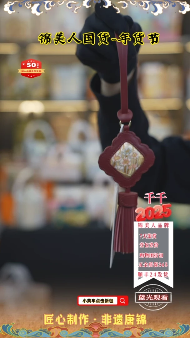 【闪购商品】织绣千千小年福利专场 红色流苏2