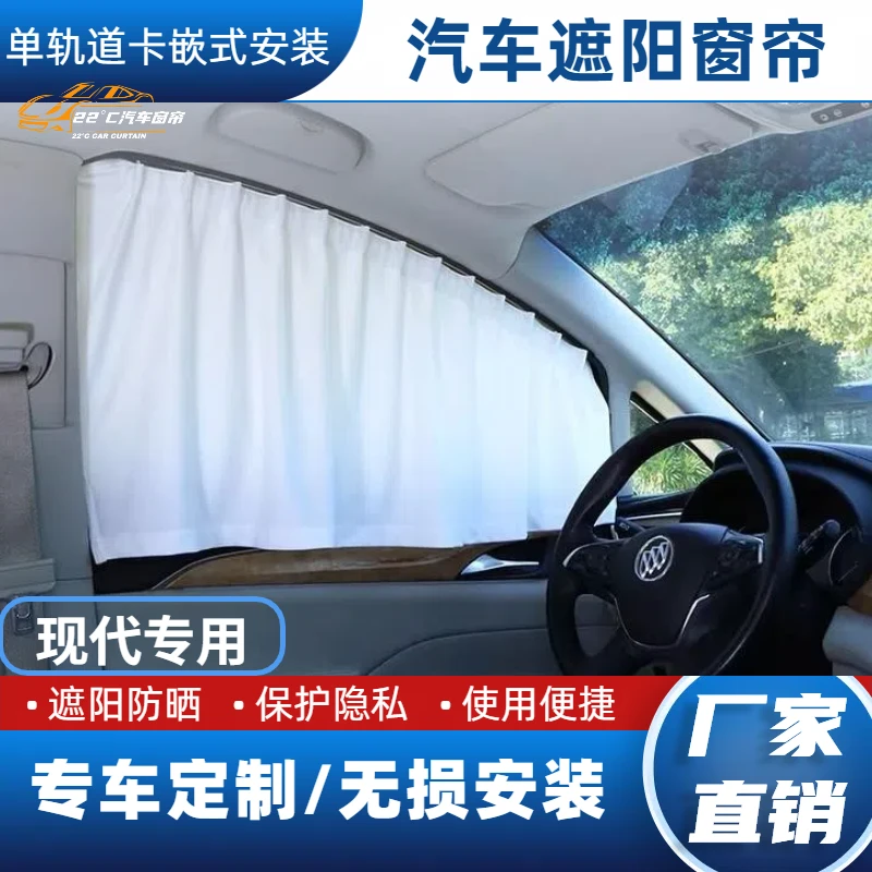 【现代系列专拍】专车定制免打孔无损安装保护隐私汽车遮阳帘全窗遮