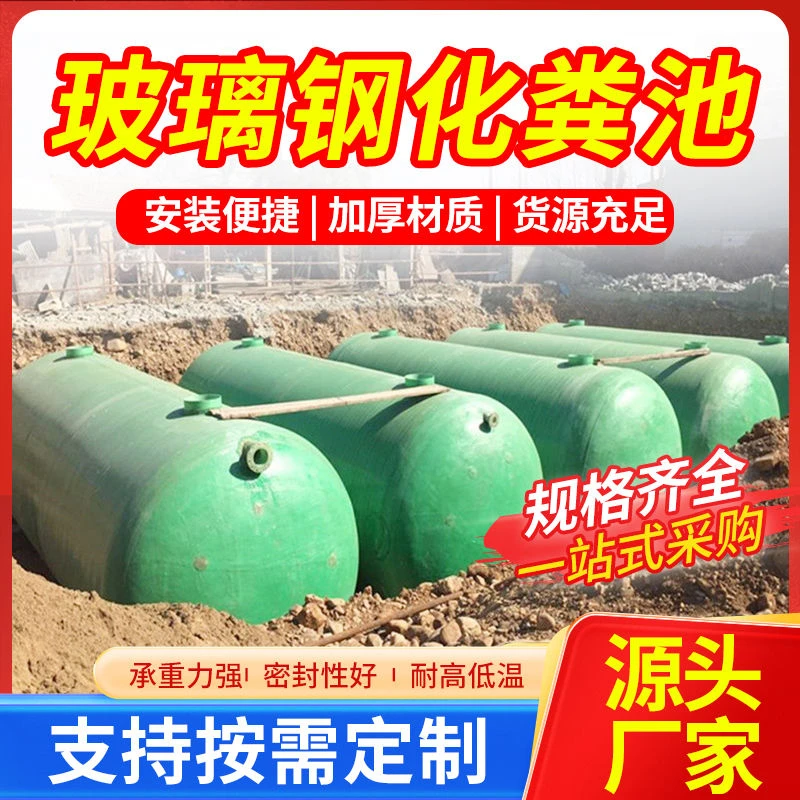 玻璃钢三格化粪池成品地埋新农村专用2/3/5/10立方污水沉淀隔油池