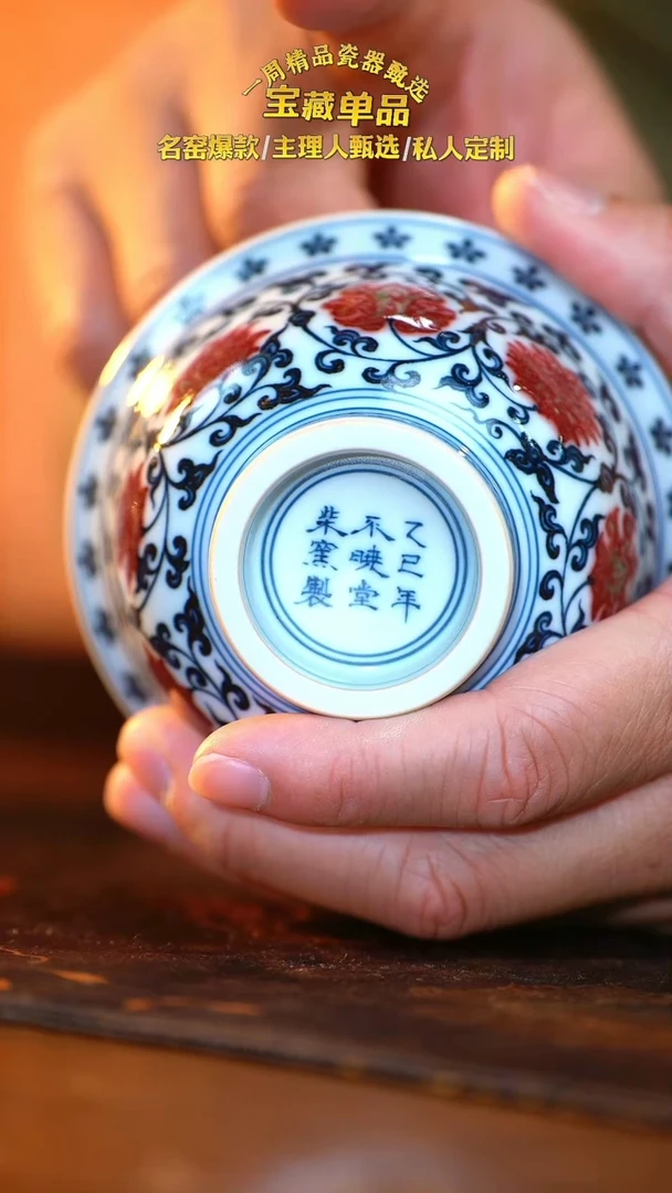 瓷春****.【不晓堂】柴窑青花釉里红缠枝花心压手杯