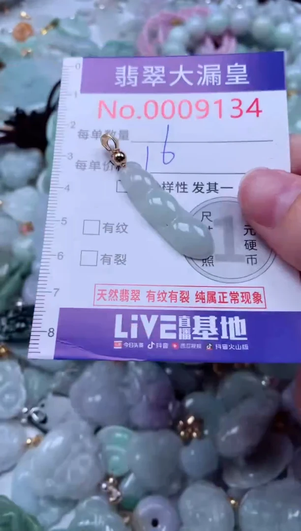吊坠(不含链)未镶嵌翡翠9134