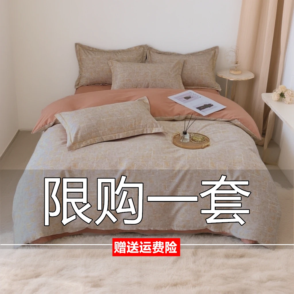 【新款】秋冬四件套100加厚被套床单学生宿舍简约四季亲肤床品S
