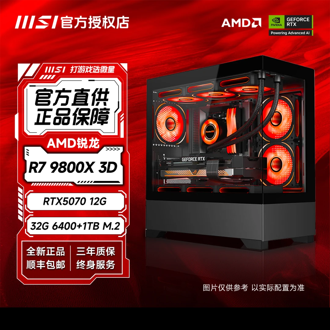 【5070破价】酷睿i5 14600KF+微星5070游戏组装台式DIY电脑主机5号