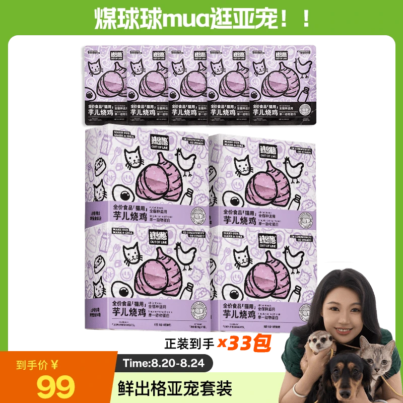 【亚宠福利】鲜出格餐包组合芋儿鸡麦麦鸡鲜粮高蛋白化毛猫咪湿粮mq