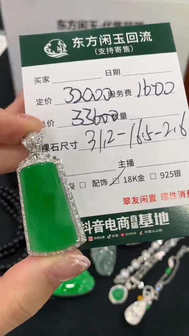 吊坠(不含链)18K金镶嵌翡翠无事牌不退换