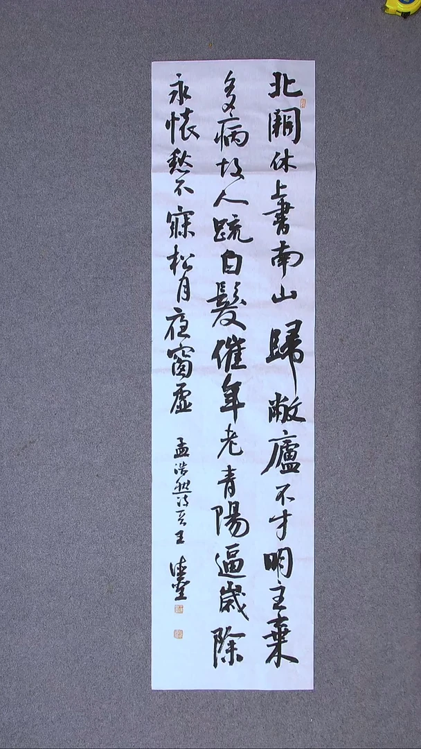 书法王德圣  山东临沂书家138*34四平尺