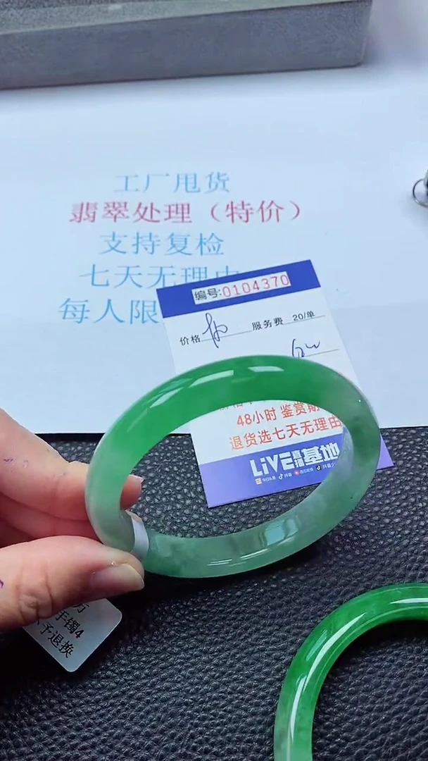 0以实物为准0000104370