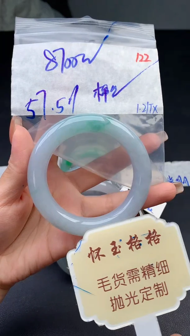 【闪购商品】定制翡翠未镶嵌毛货需精细抛光122手镯1件8700元