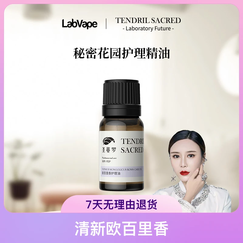 【宇童推荐】欧百里香秘密花园养护精油 滋润小花园