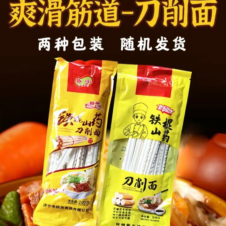 【爆款】铁棍山药刀削面