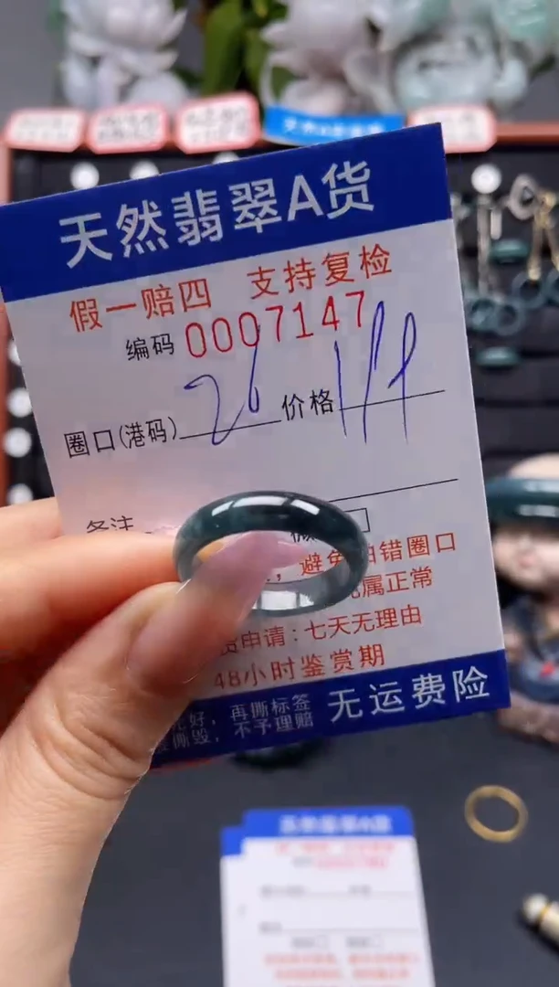 未镶嵌戒指翡翠26*7147