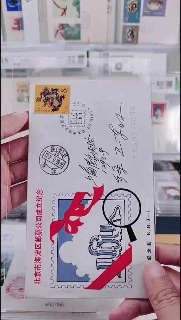 邮票公司成立纪念   首日实寄封