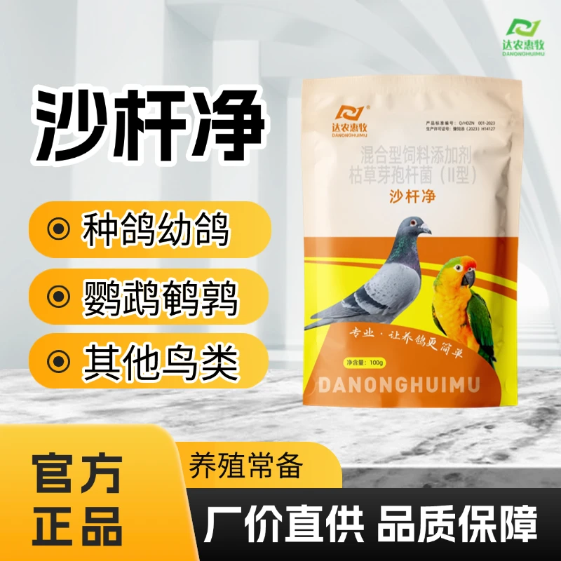 鸽用【沙杆净】种鸽肉鸽青年鸽幼鸽赛鸽观赏鸽鹦鹉繁殖场专用