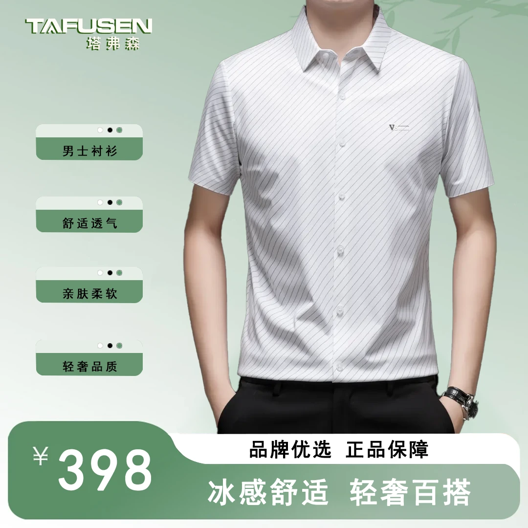 【TAFUSEN】夏季新款短袖斜条纹男士休闲衬衫无痕薄款轻奢高档透气