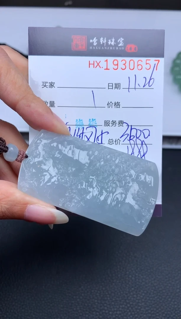 未镶嵌挂件翡翠哈轩 挂件1