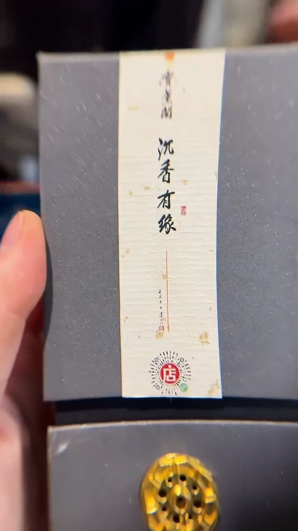 香料宝薰阁专属链接4000