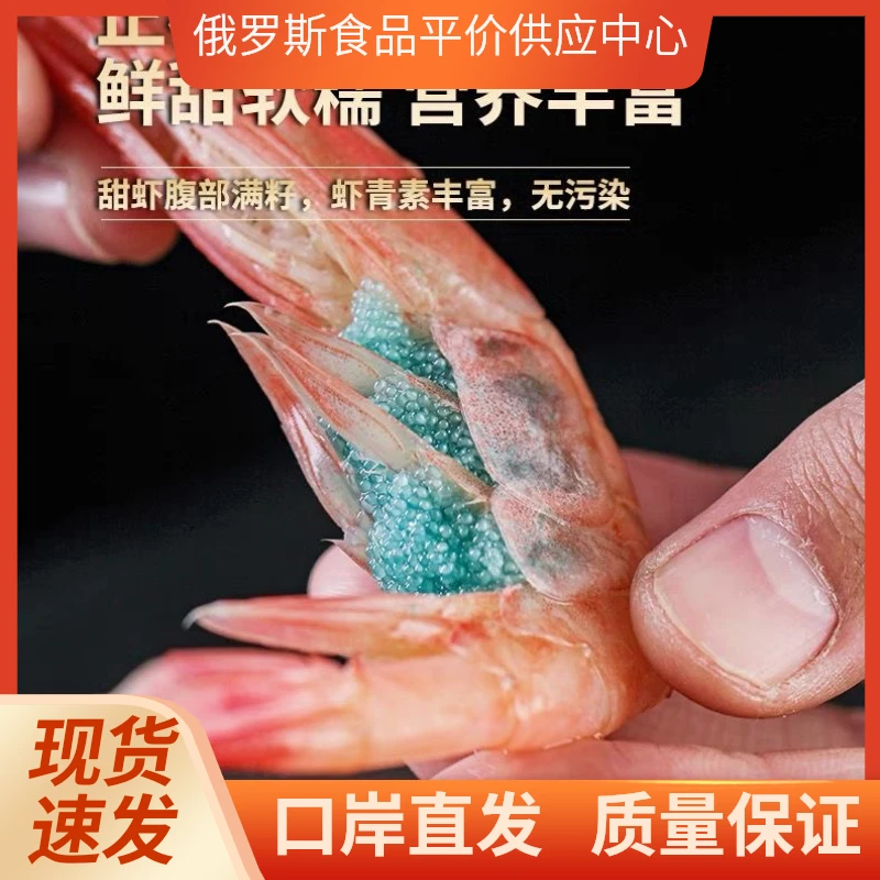 俄罗斯进口带籽甜虾刺身级北极甜虾海虾（1KG/1盒）