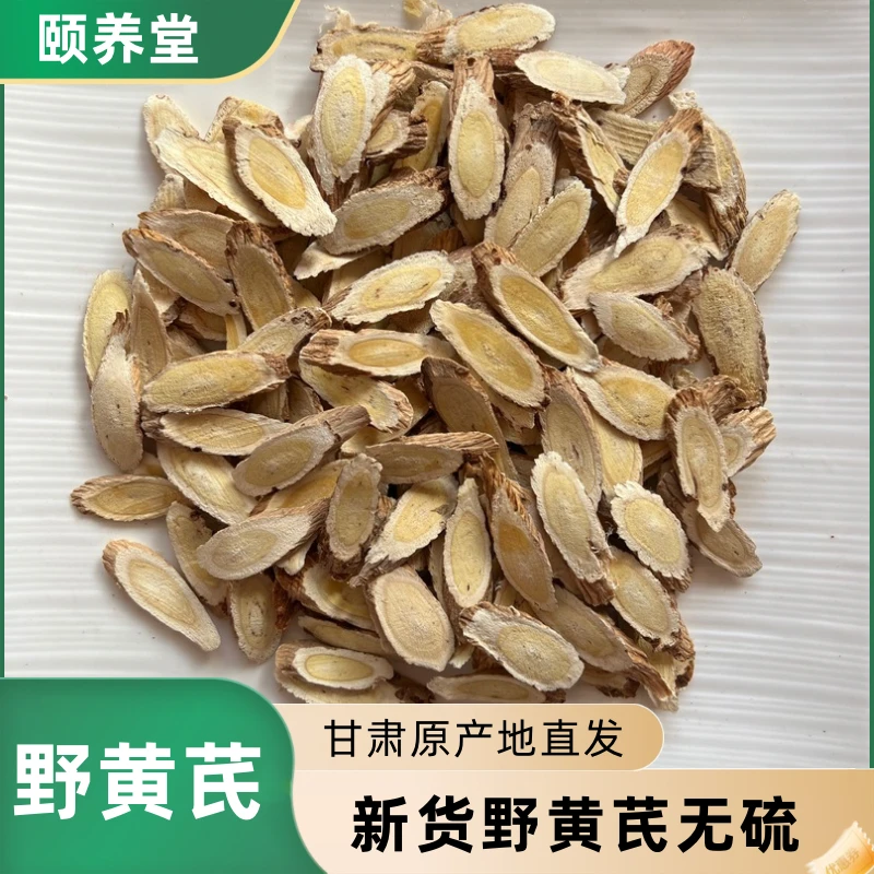 [野黄芪]  甘肃野外采挖新货无硫野黄芪