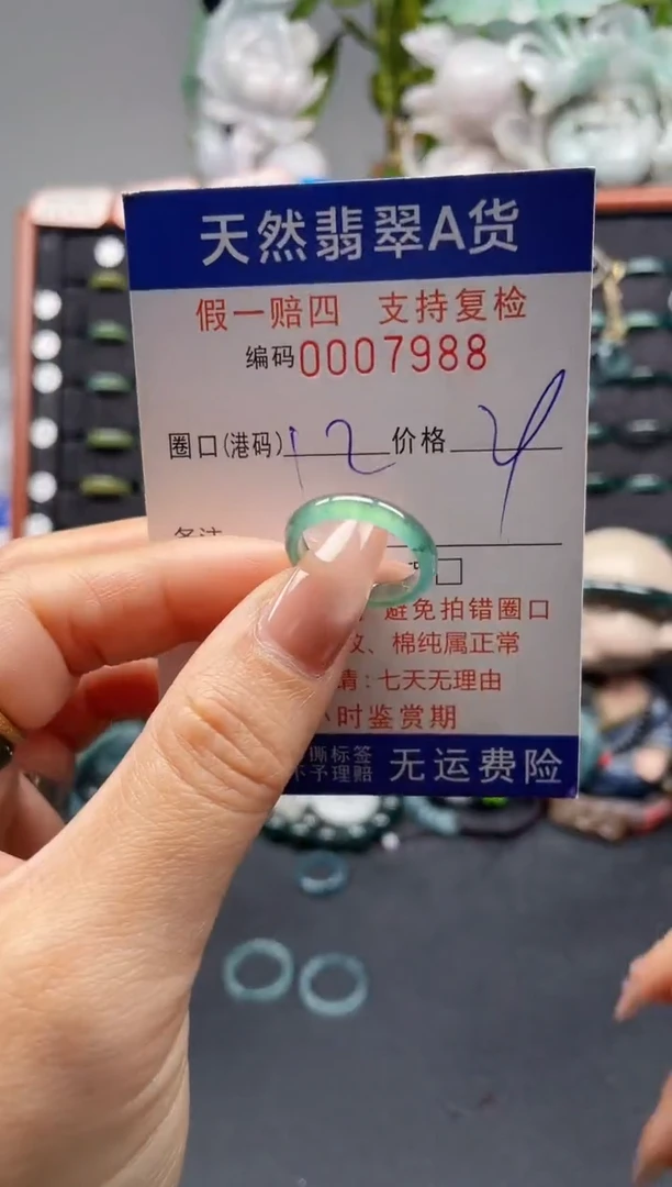 未镶嵌戒指翡翠12*7988
