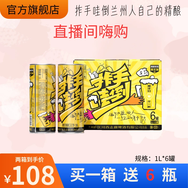 （直播专属福利）拃手哇倒买一箱送六罐（1L*12罐）
