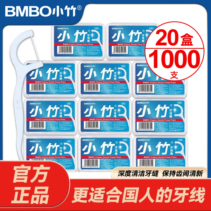 小竹家庭装一次性牙线家用牙签超细牙线棒清洁顺滑牙签线1000支