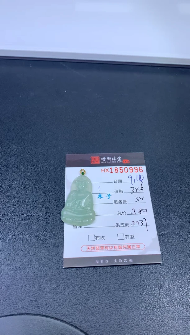 未镶嵌挂件翡翠哈轩 挂件1