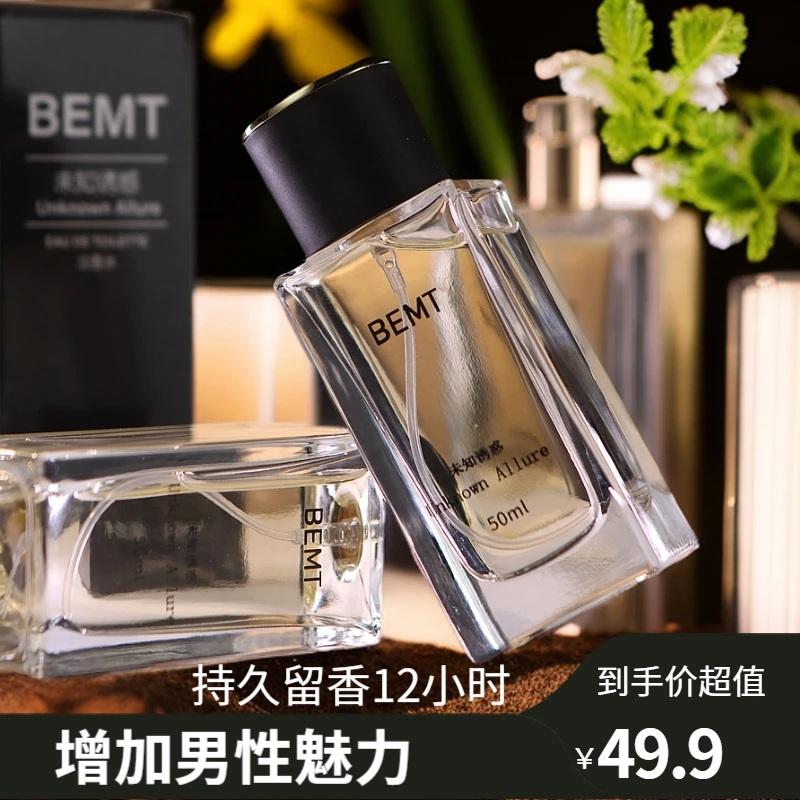 BEMT未知诱惑 男士香水清新持久留香 木质蔚蓝淡香经典好闻气质