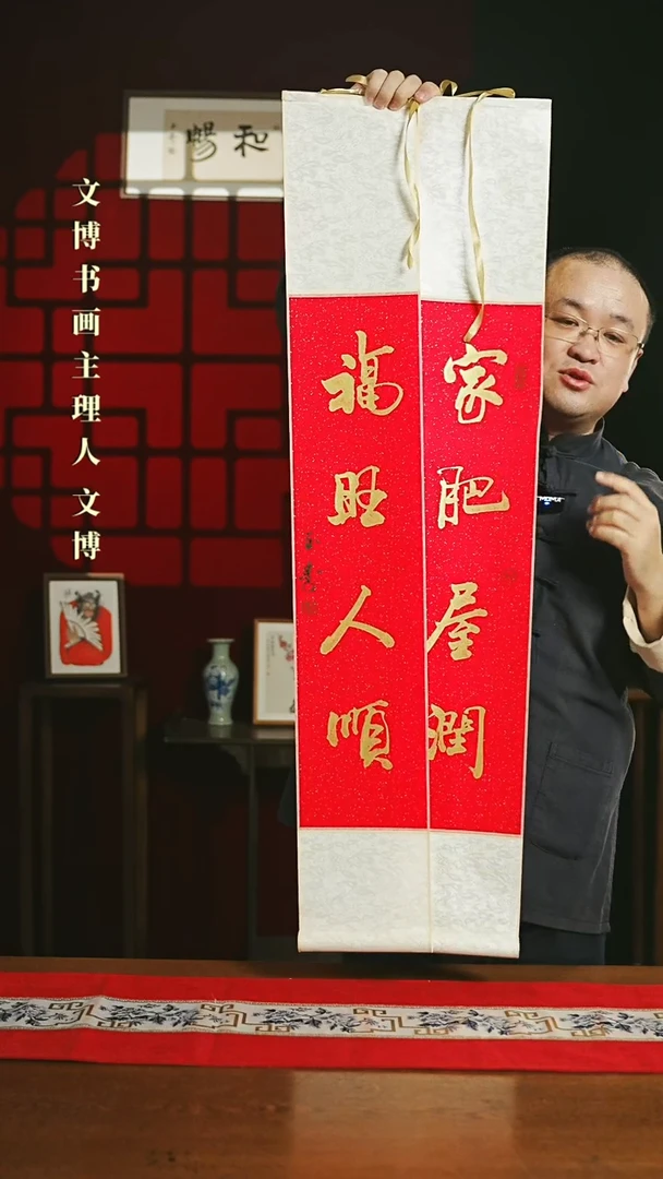 【闪购商品】国画绘画卷轴17*110红金家肥屋润福旺人顺