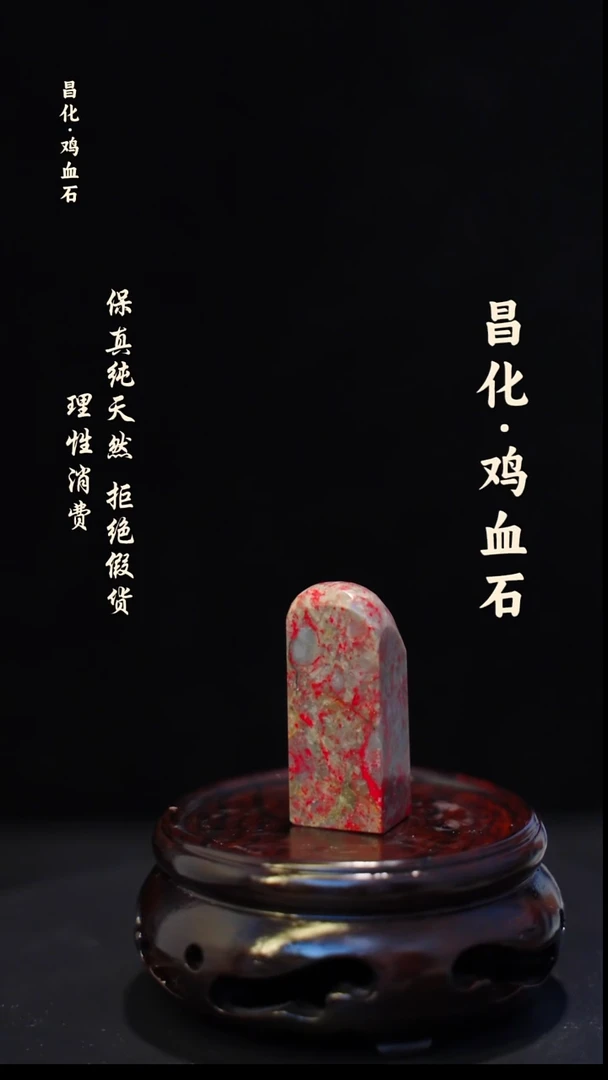 昌化石印石正宗昌化鸡血石印章石料一方HJ