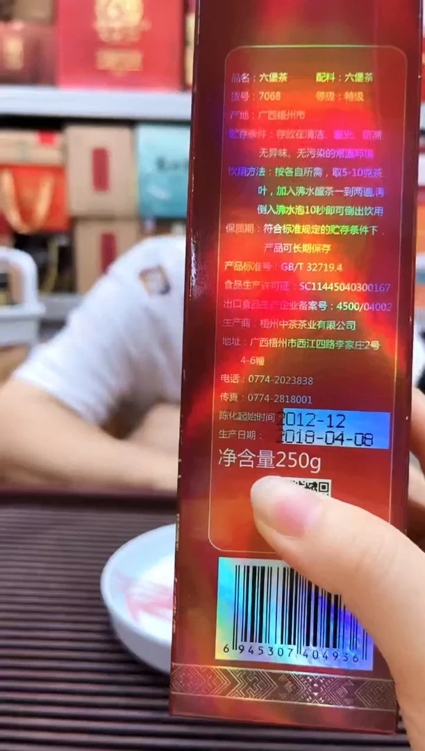 【红浓陈醇系列-红盒】2012陈化250克